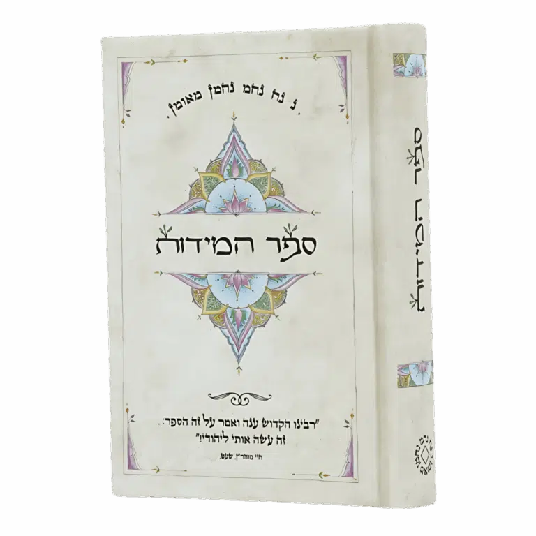 ספר המידות – ספר כיס