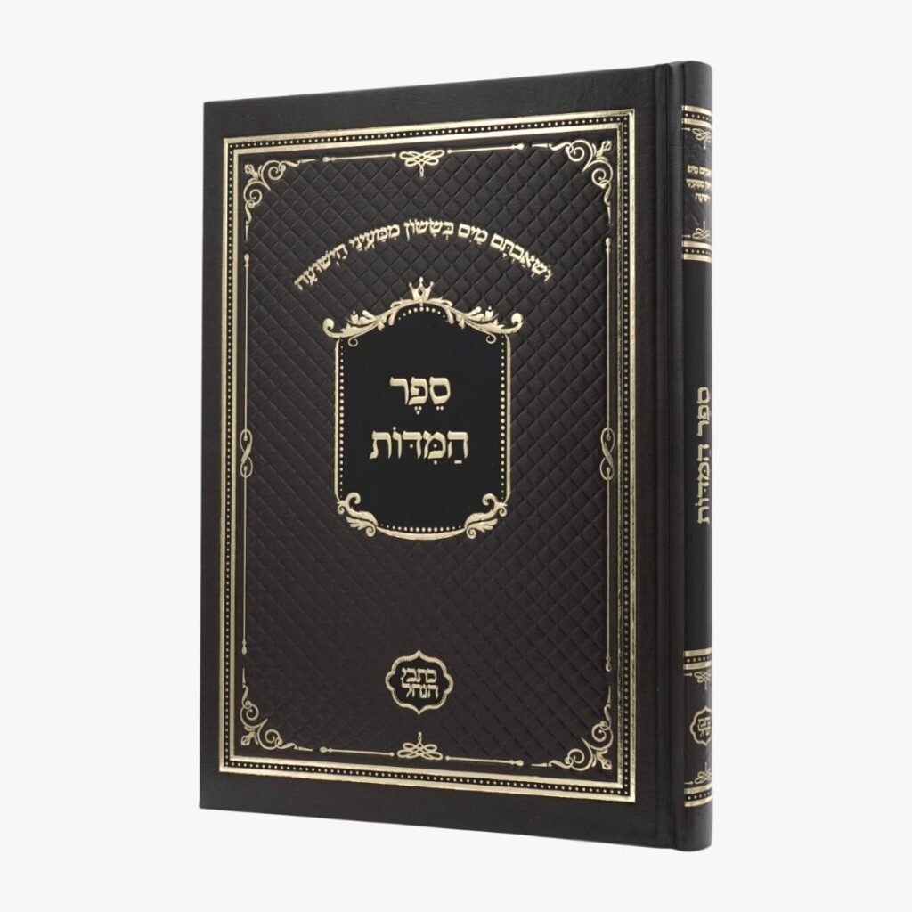 ספר המידות