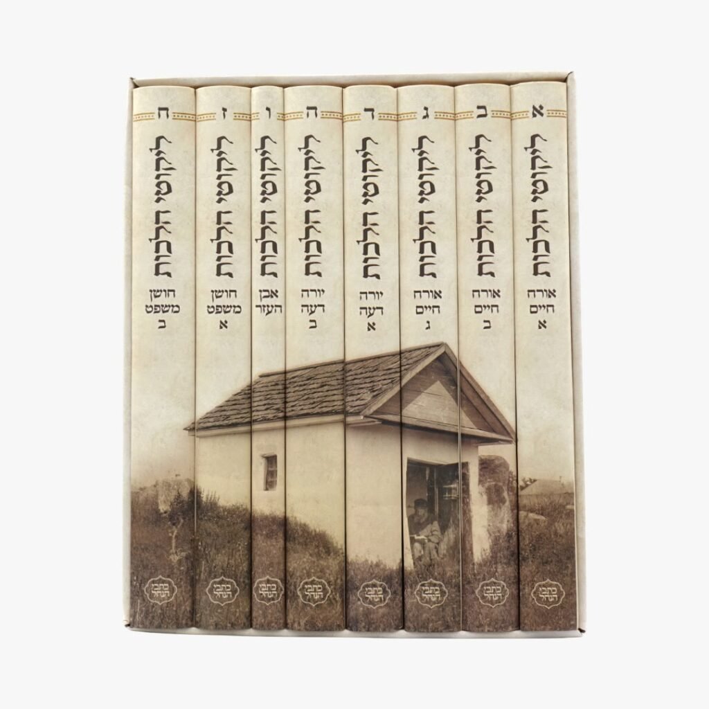 סט ליקוטי הלכות 8 כרכים - עיצוב בית