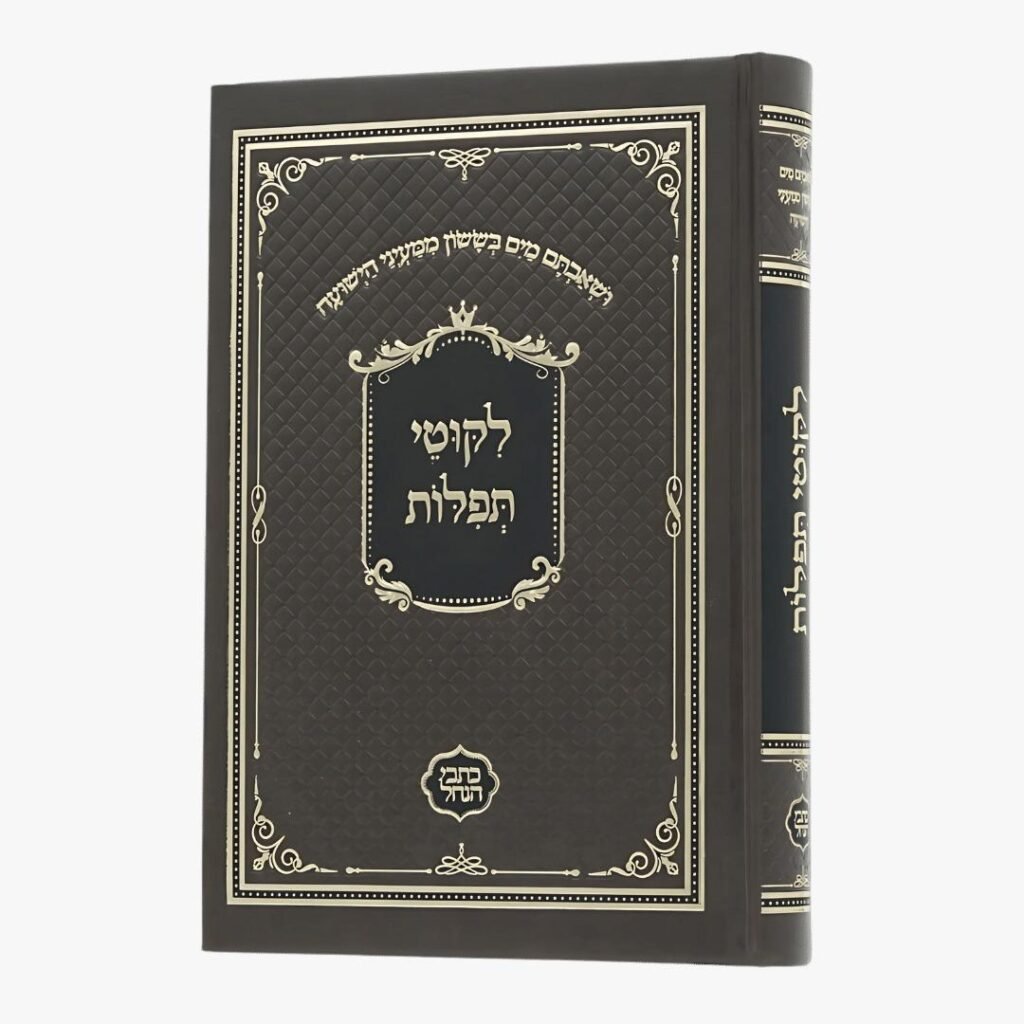 ליקוטי תפילות