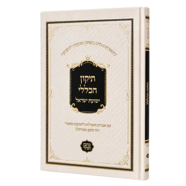 תיקון הכללי צבע לבן